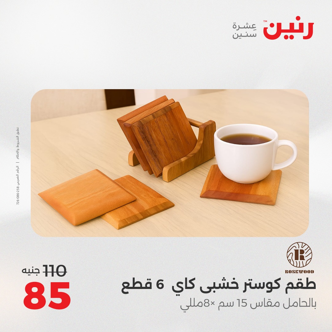 raneen offers from 26aug to 2aug 2025 عروض رنين من 26 أغسطس حتى 2 أغسطس 2025 صفحة رقم 105